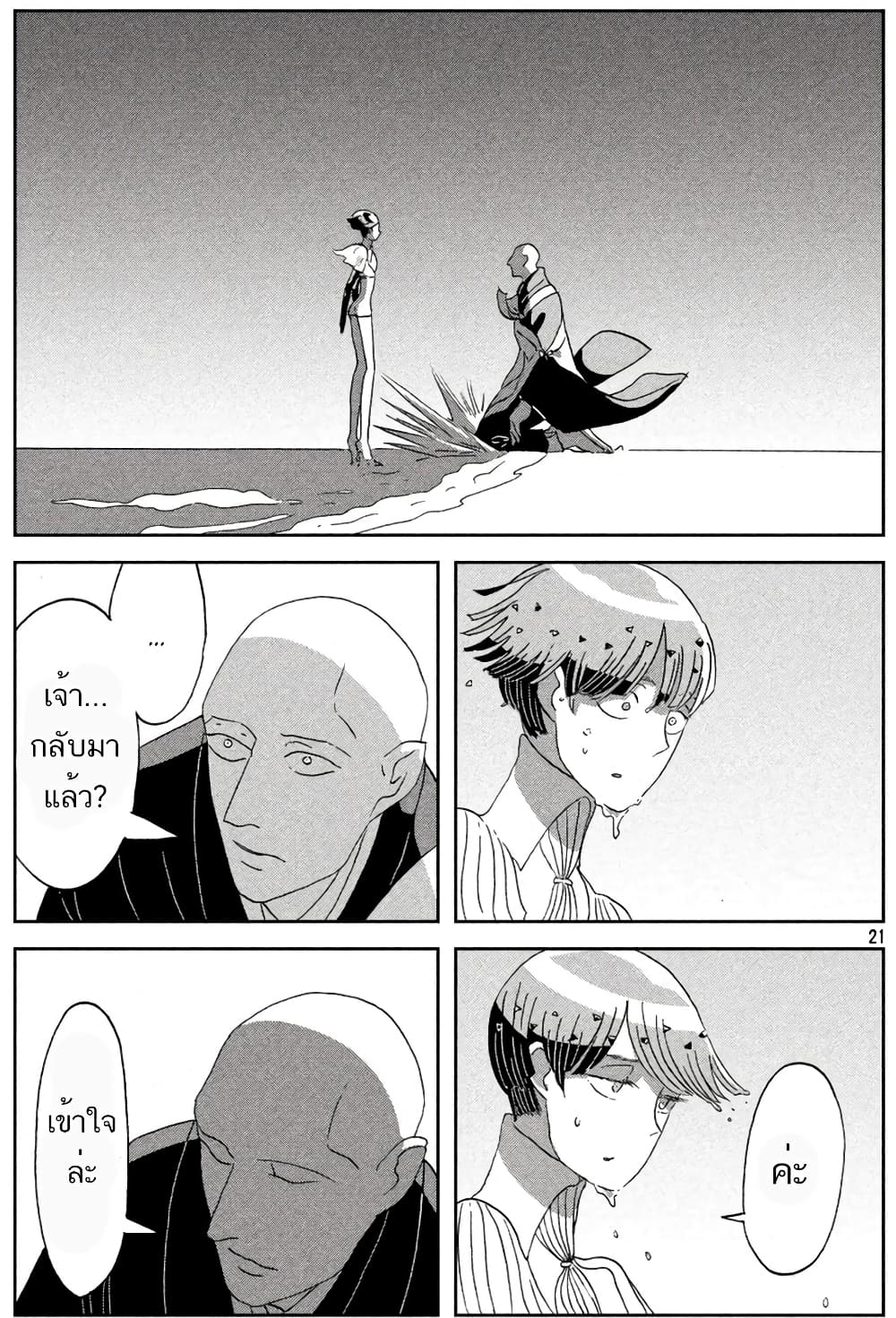 Houseki no Kuni ตอนที่ 57 (21)