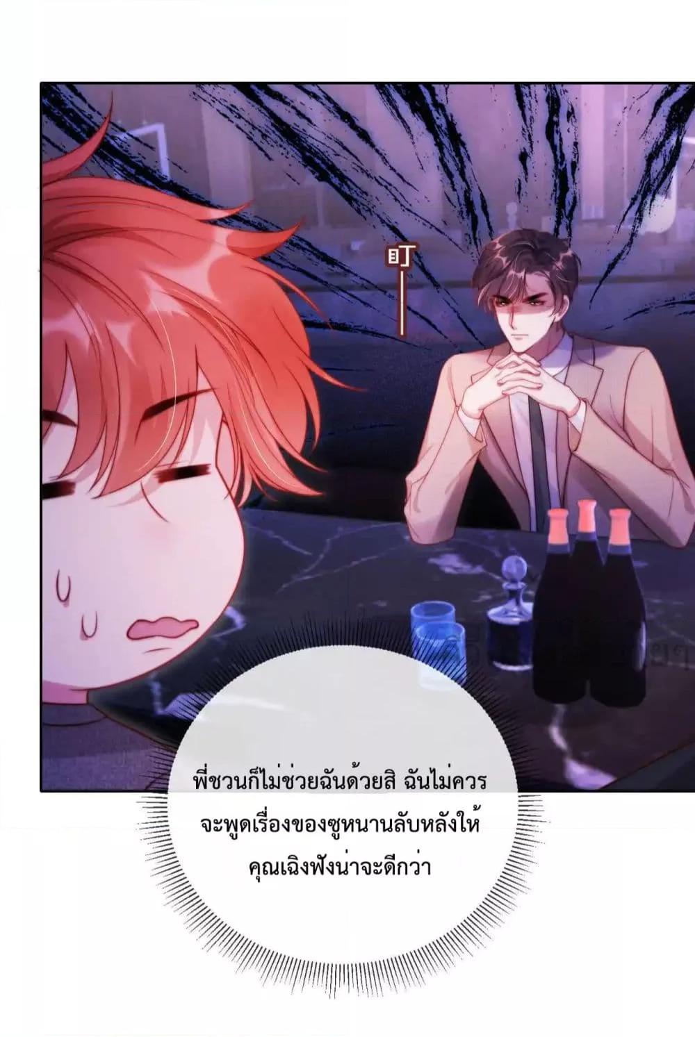 He Drove Me Crazy! ตอนที่ 11 (15)