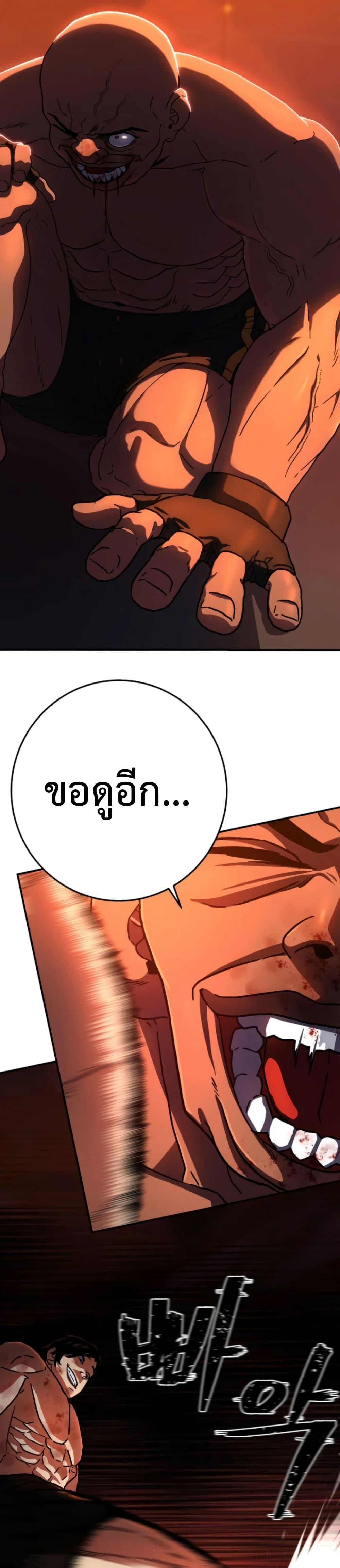 Non Ability Fighter ตอนที่ 5 (30)