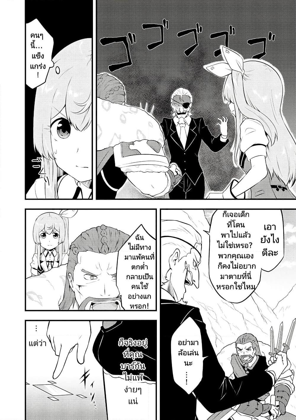 Tensei shita Uketsukejou no Guild Nisshi ตอนที่ 27 (14)