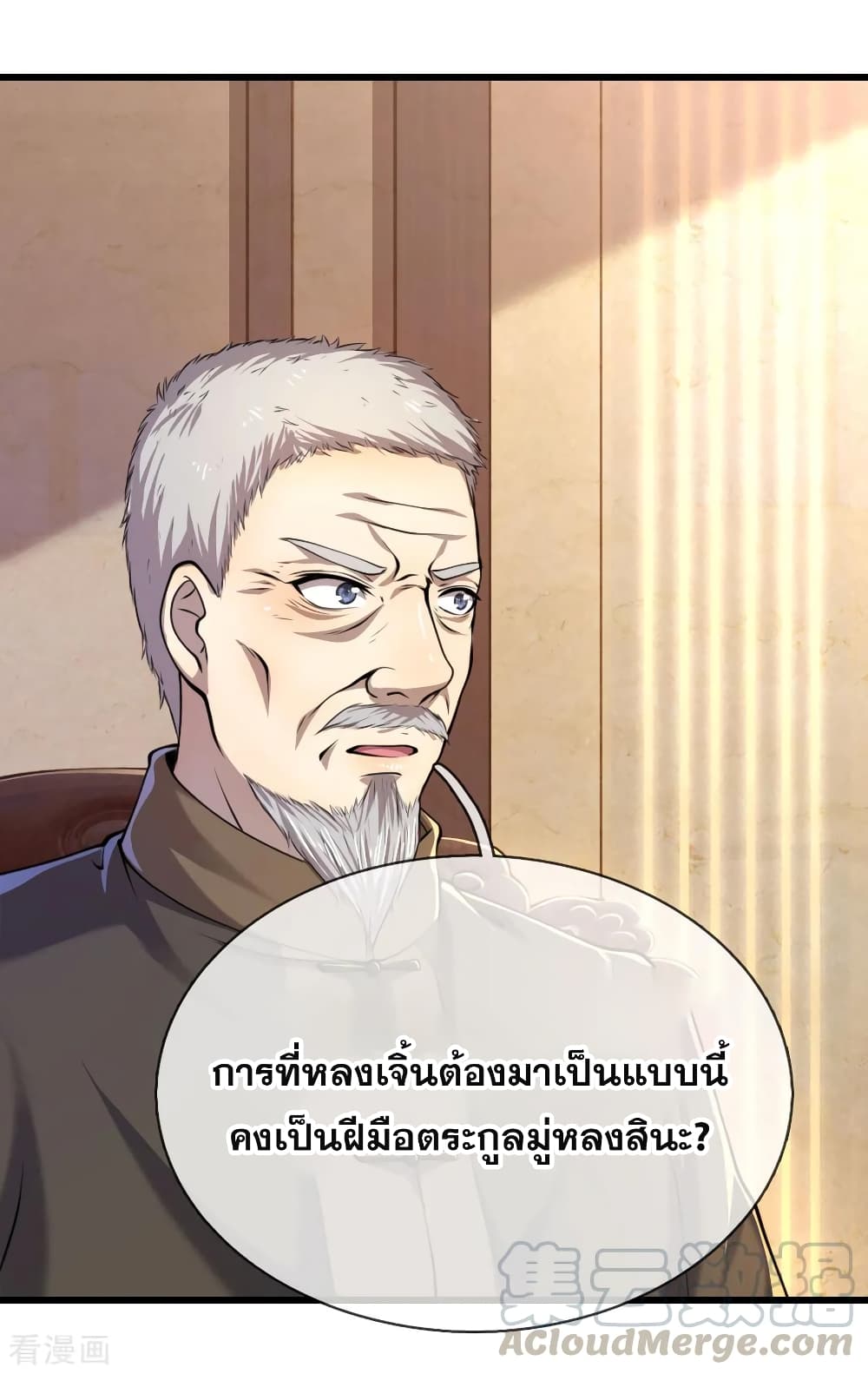 Medical Martial Arts ตอนที่ 138 (2)