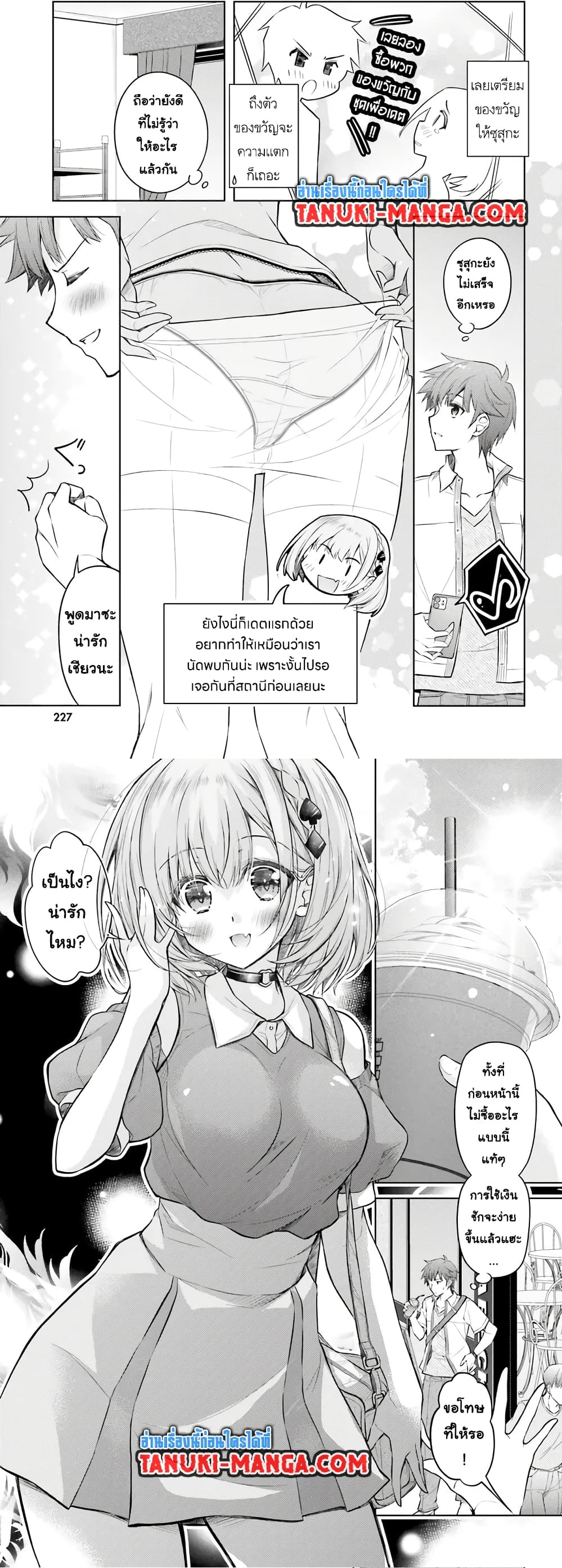 Ore no Oyome san, Hentai Kamoshirenai ตอนที่ 9.1 (2)