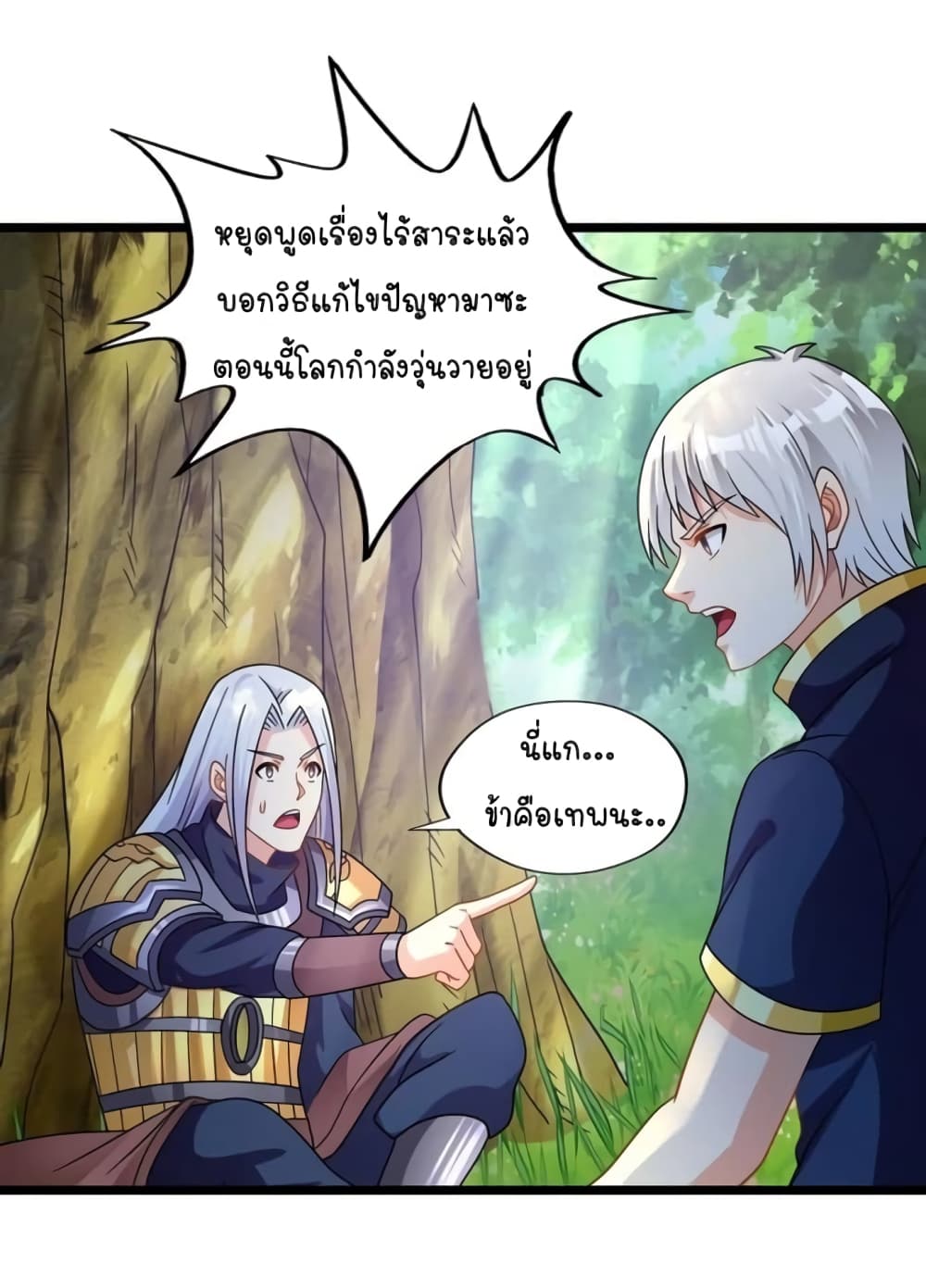 Return of Soul Master ตอนที่ 100 (31)