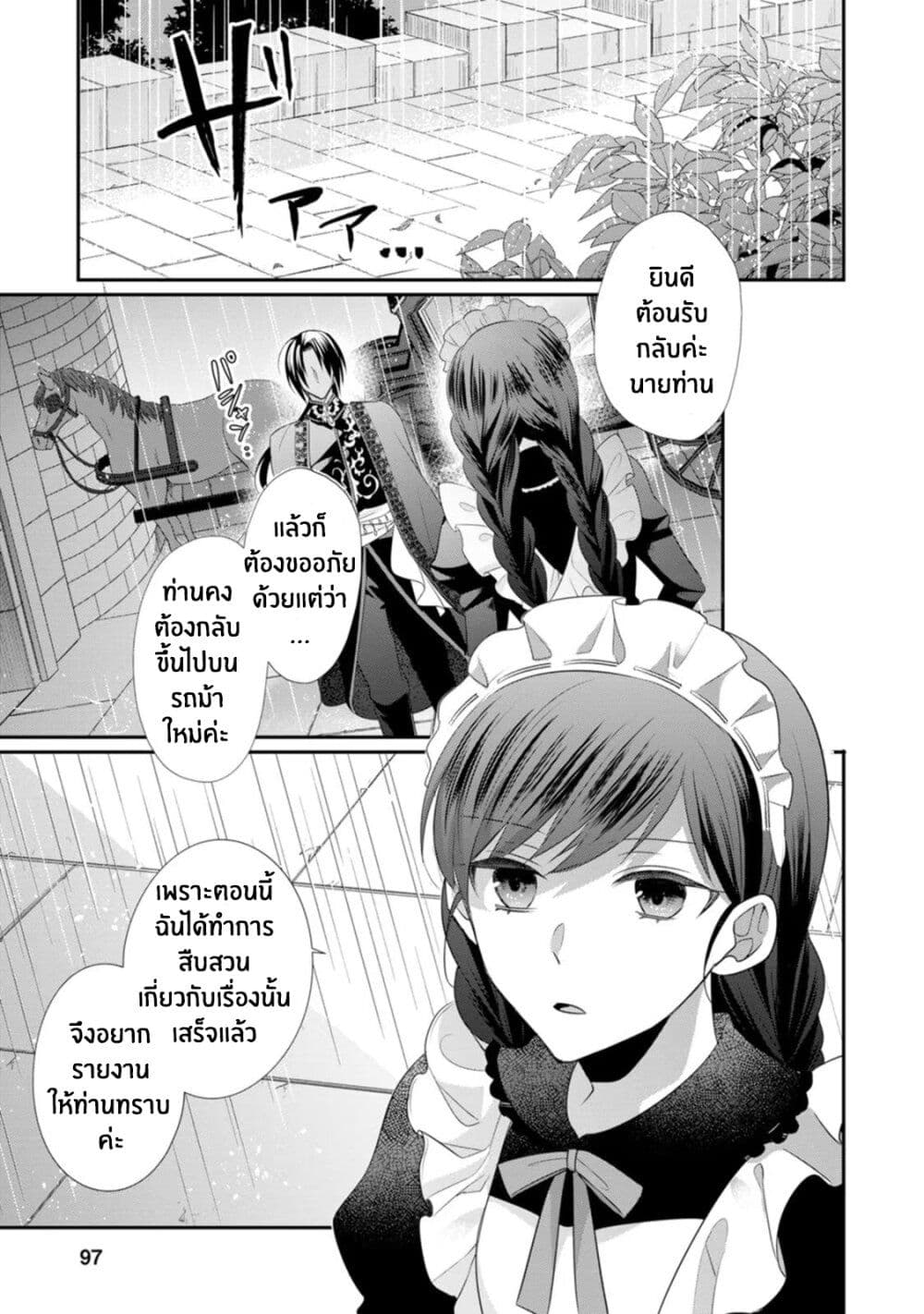 Zutaboro Reijou wa Ane no Moto Konyakusha ni Dekiai Sareru ตอนที่ 13 (33)