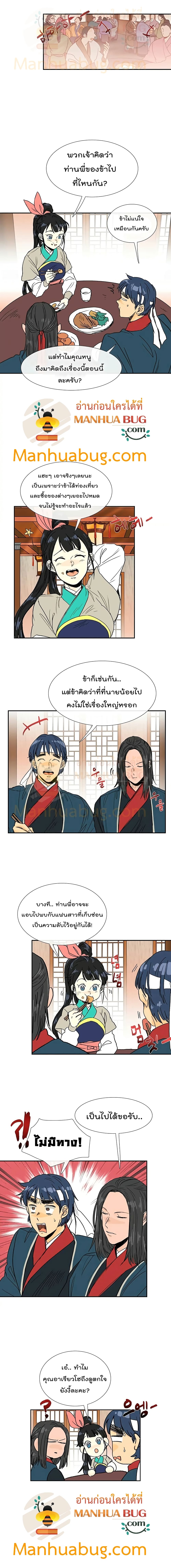 The Scholar’s Reincarnation ตอนที่ 93 (7)