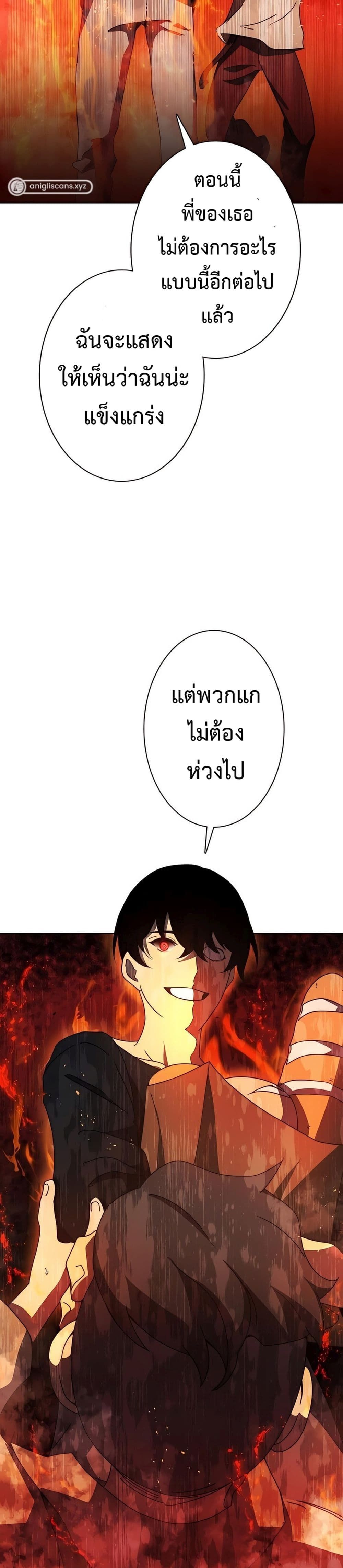 The Survival of the Savior ตอนที่ 2 (54)