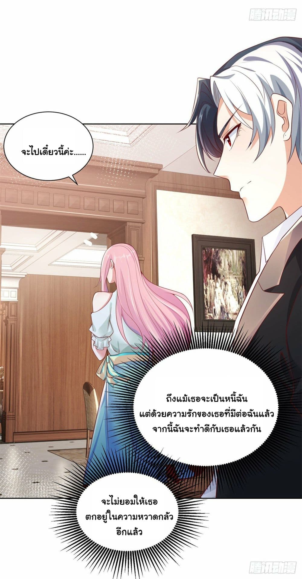 Sorry, I’m A Villain ตอนที่ 3 (17)