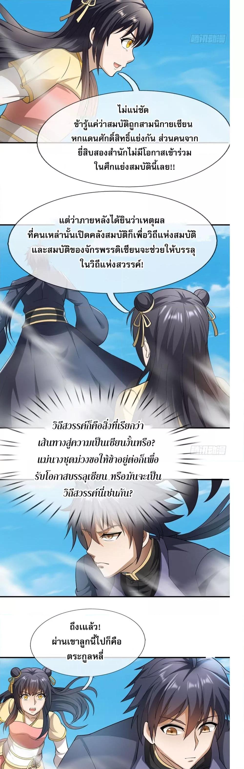 หวนคืนจากหุบเหว ข้าคือภัยพิบัติสวรรค์ ตอนที่ 5 (36)