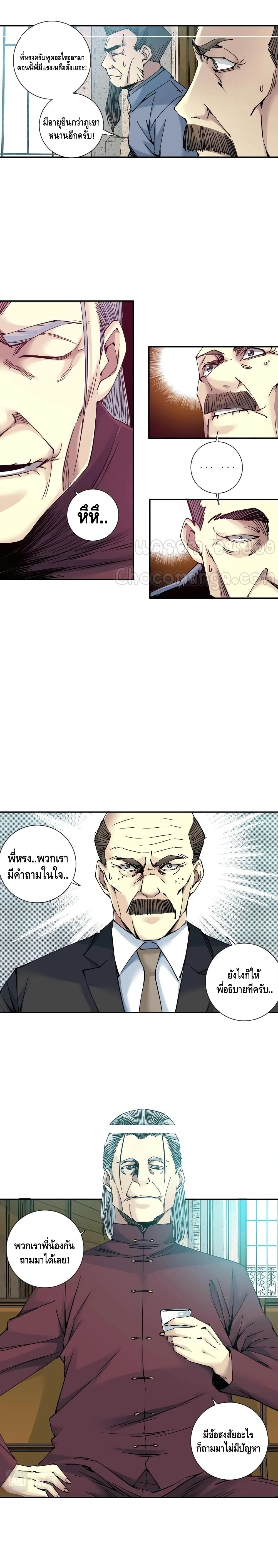 The Eternal Club ตอนที่ 65 (6)