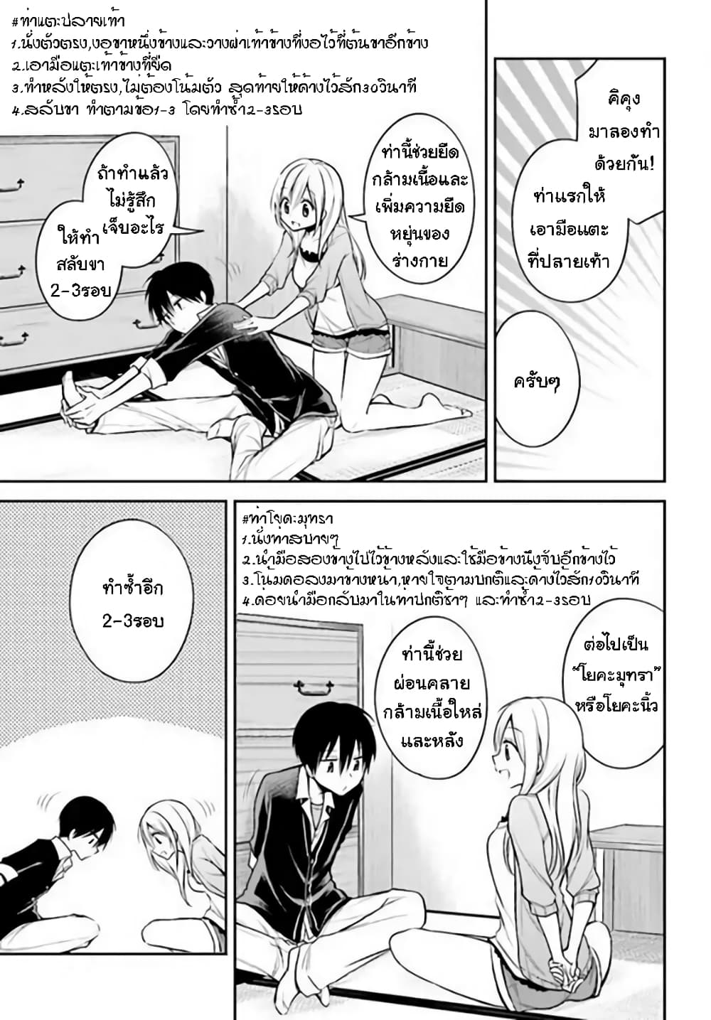 Koi to Utatane ตอนที่ 17 (5)