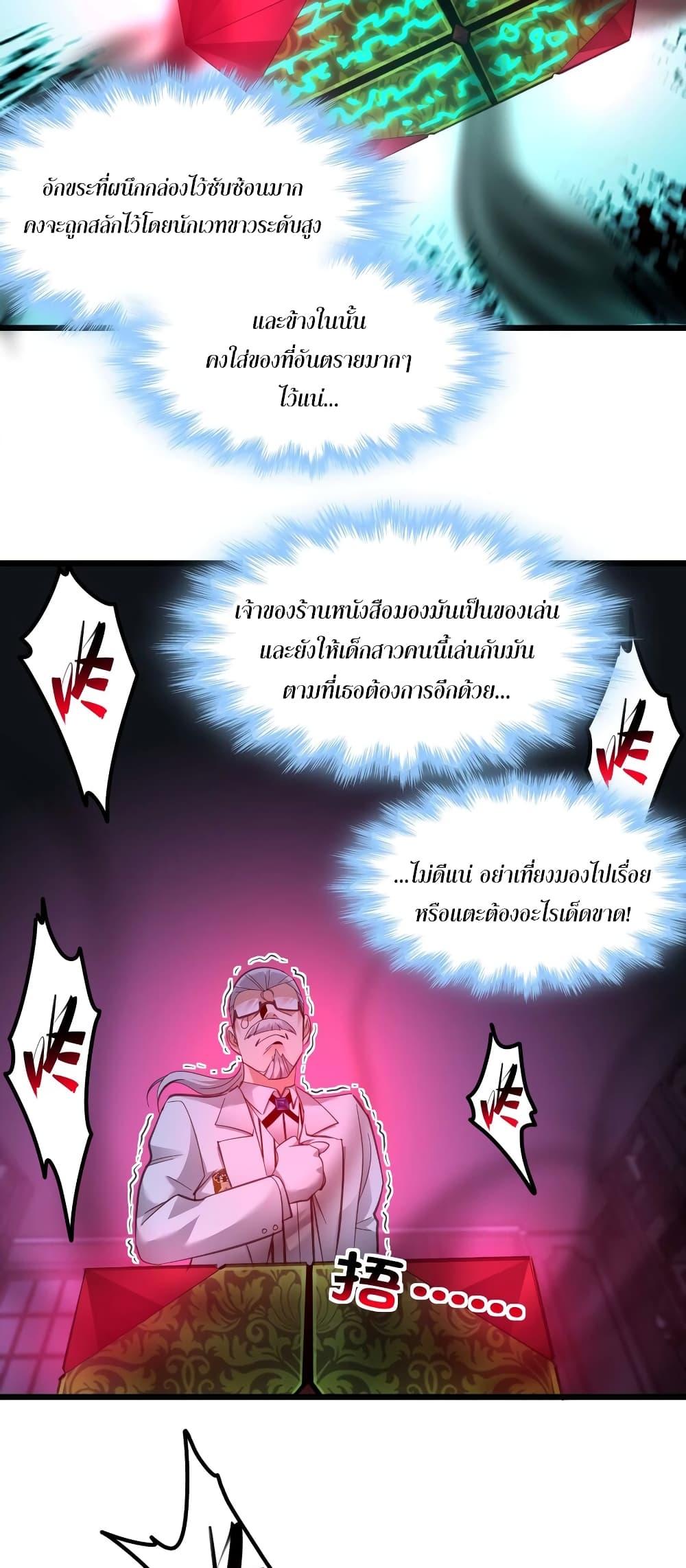 I’m Really Not the Evil God’s Lackey ตอนที่ 97 (13)