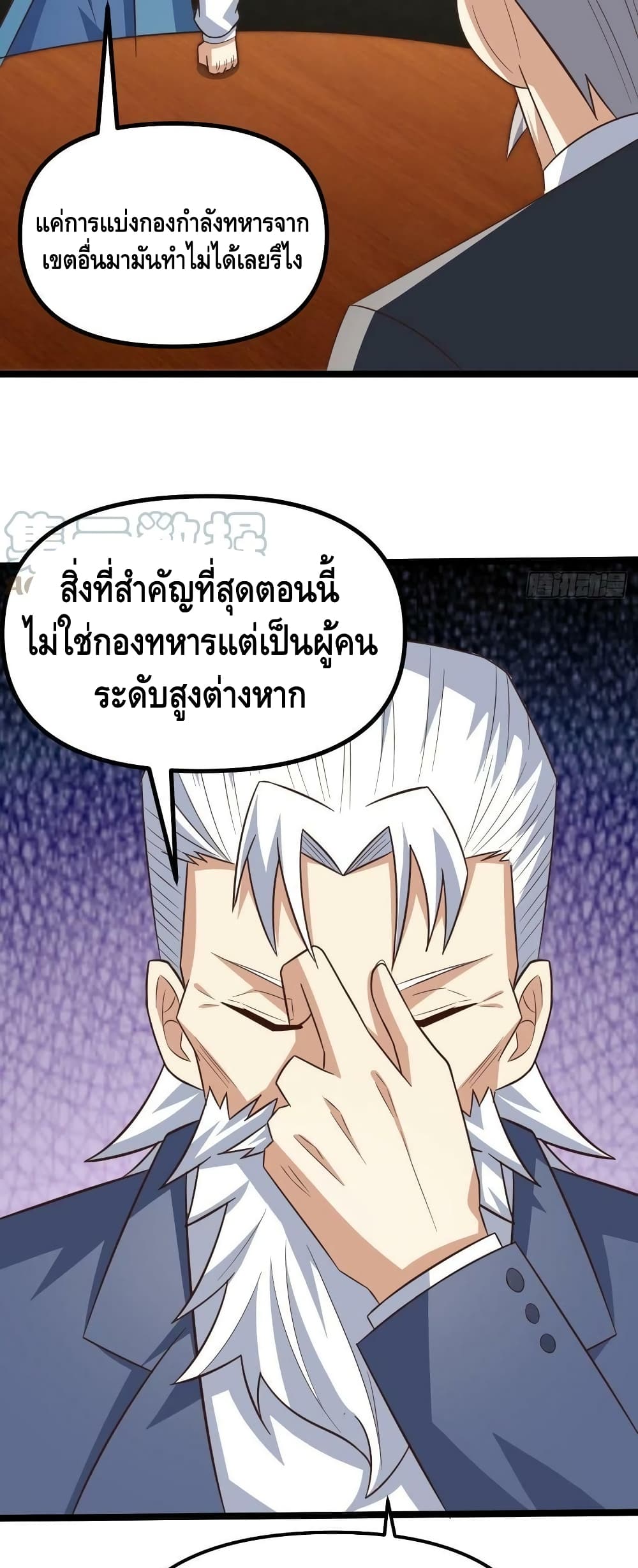 High Energy Strikes ตอนที่ 243 (32)