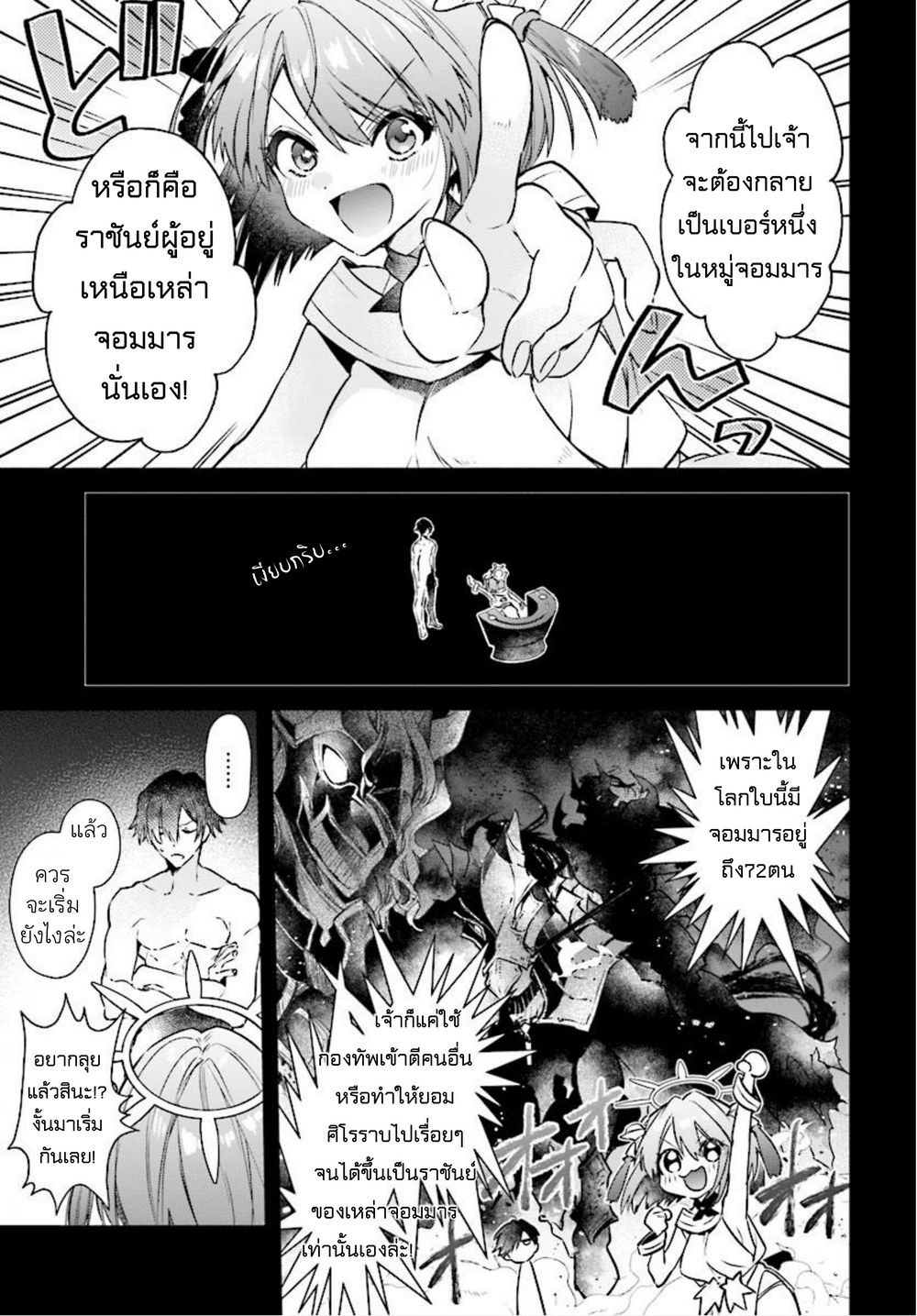 Realist Maou Niyoru Seiiki Naki Isekai Kaikaku จอมมารผู้รู้แจ้งกู้โลก 2 (9)