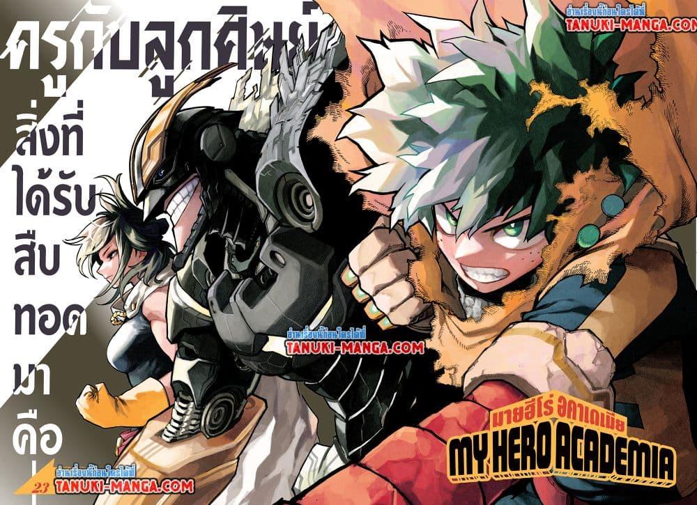 Boku no Hero Academia ตอนที่ 403 (1)