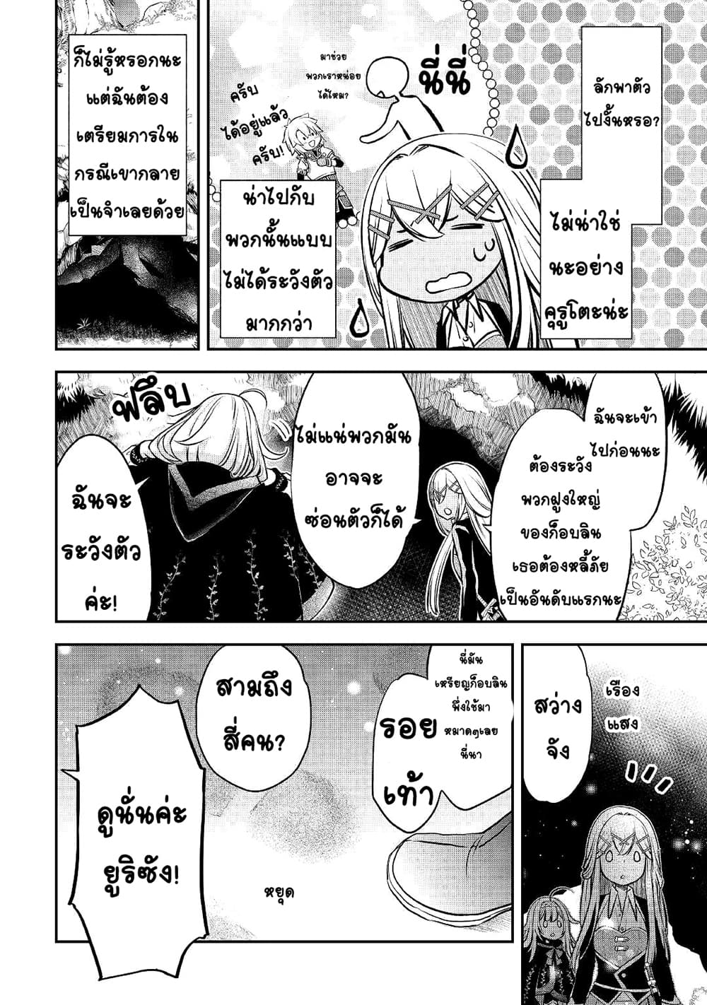 Kanchigai no Atelier Meister ตอนที่ 11 (2)