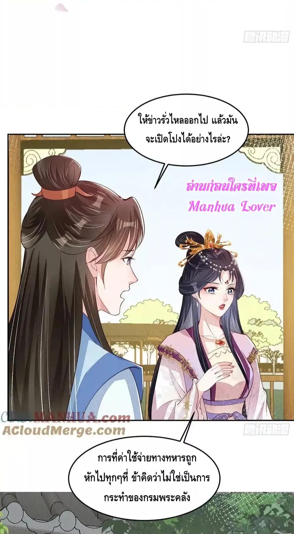 After I Bloom, a ตอนที่ 77 (22)