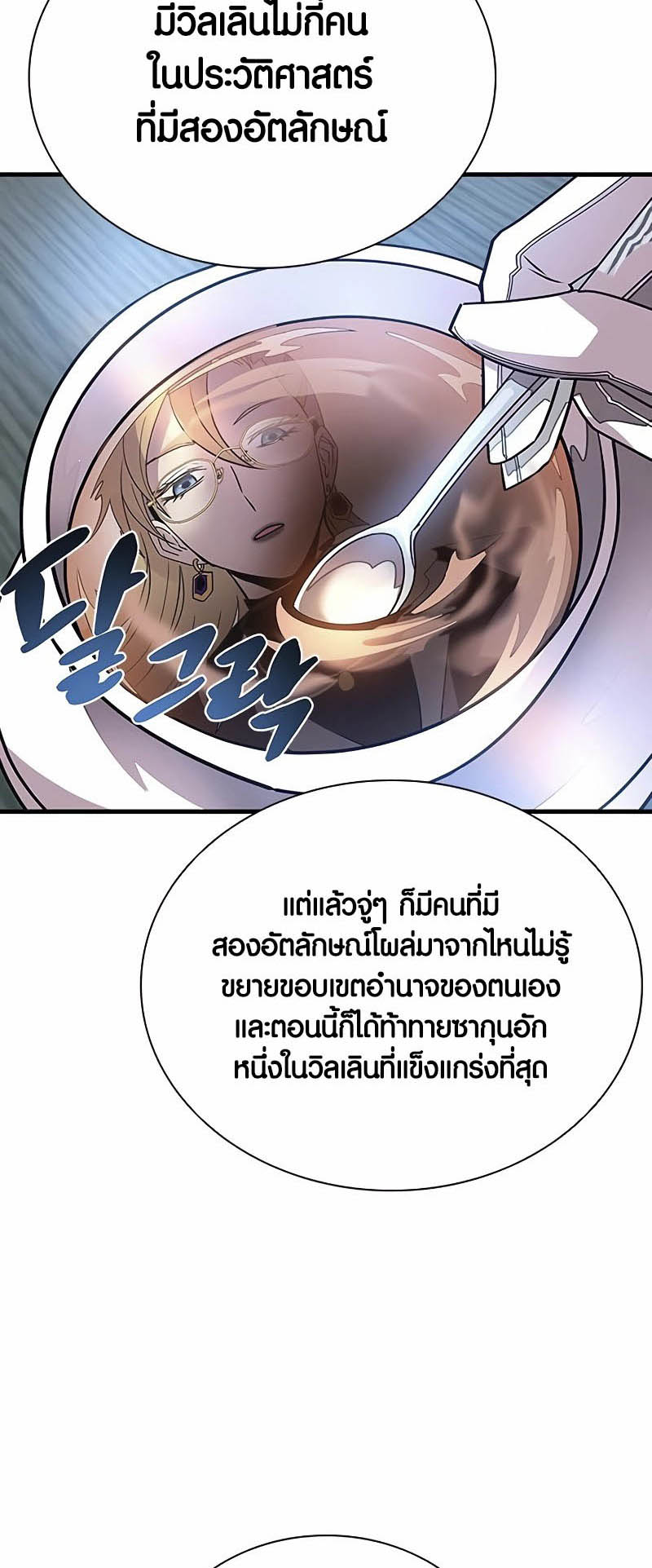 อ่านมันฮวา เรื่อง Villain To Kill 144 48