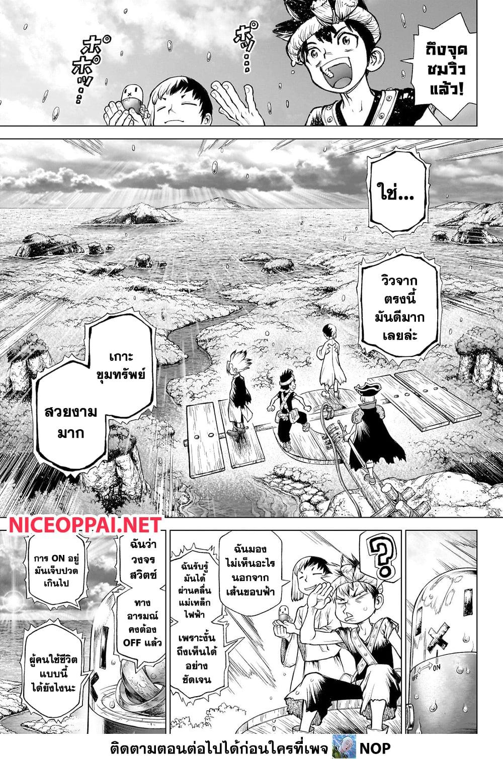 Dr.Stone ตอนที่ 235 (30)