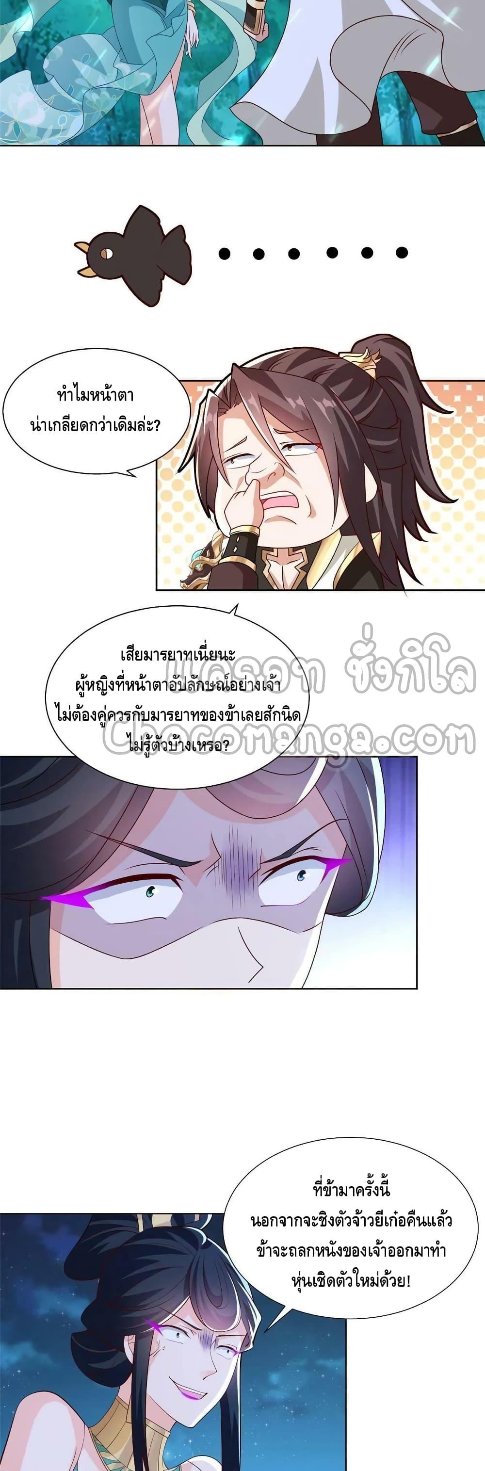 Dragon Shepherd ตอนที่ 239 (4)