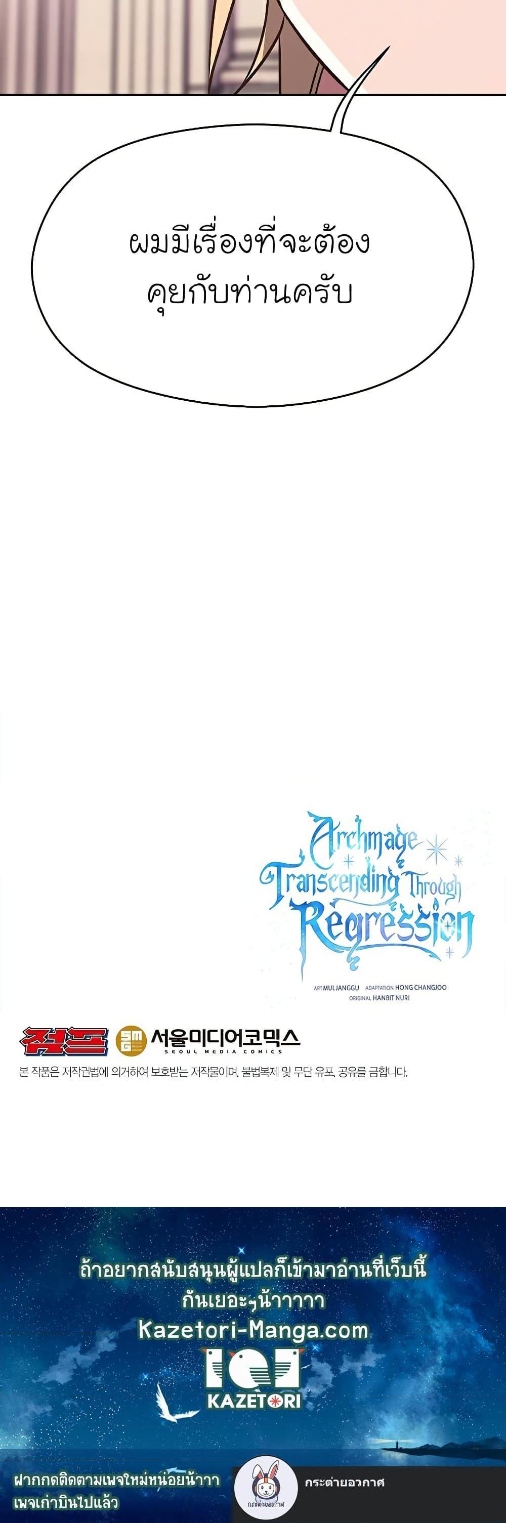 Archmage Transcending Through Regression ตอนที่ 60 (21)