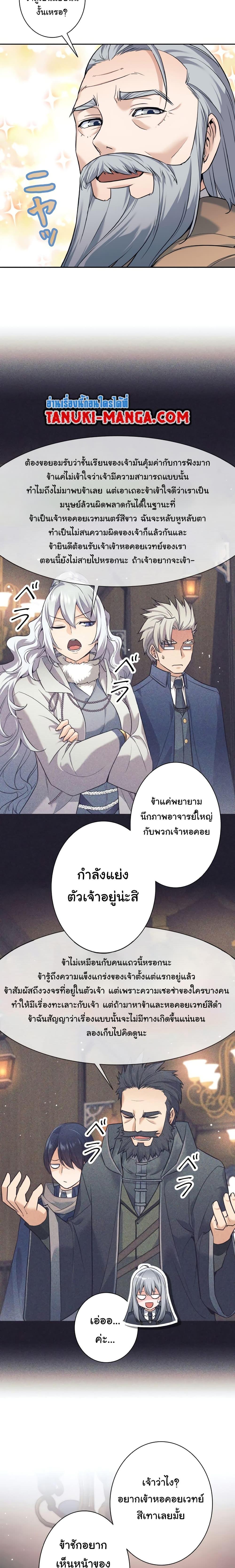 I Quit the Hero’s Party ตอนที่ 11 (4)