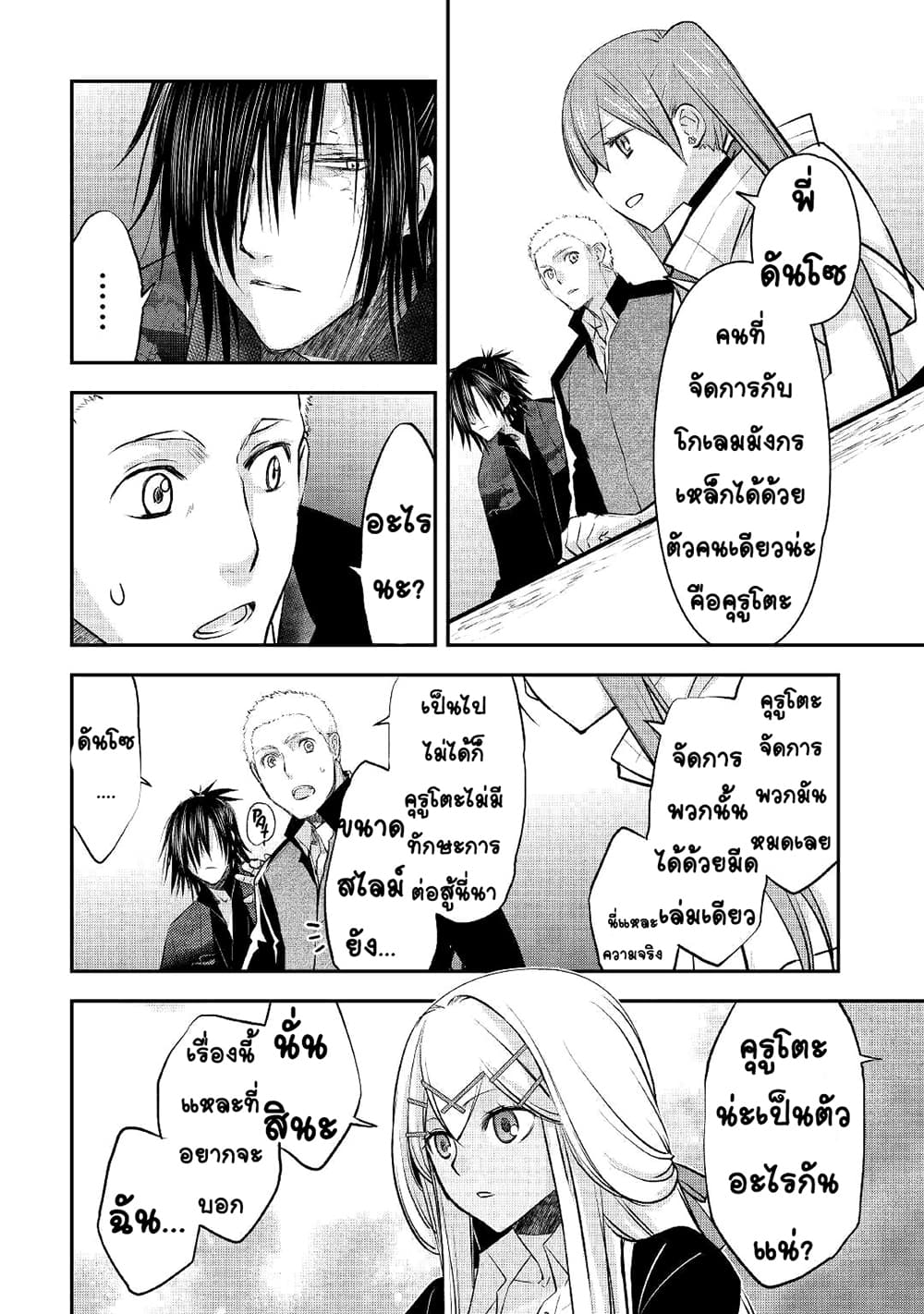 Kanchigai no Atelier Meister ตอนที่ 14 (14)