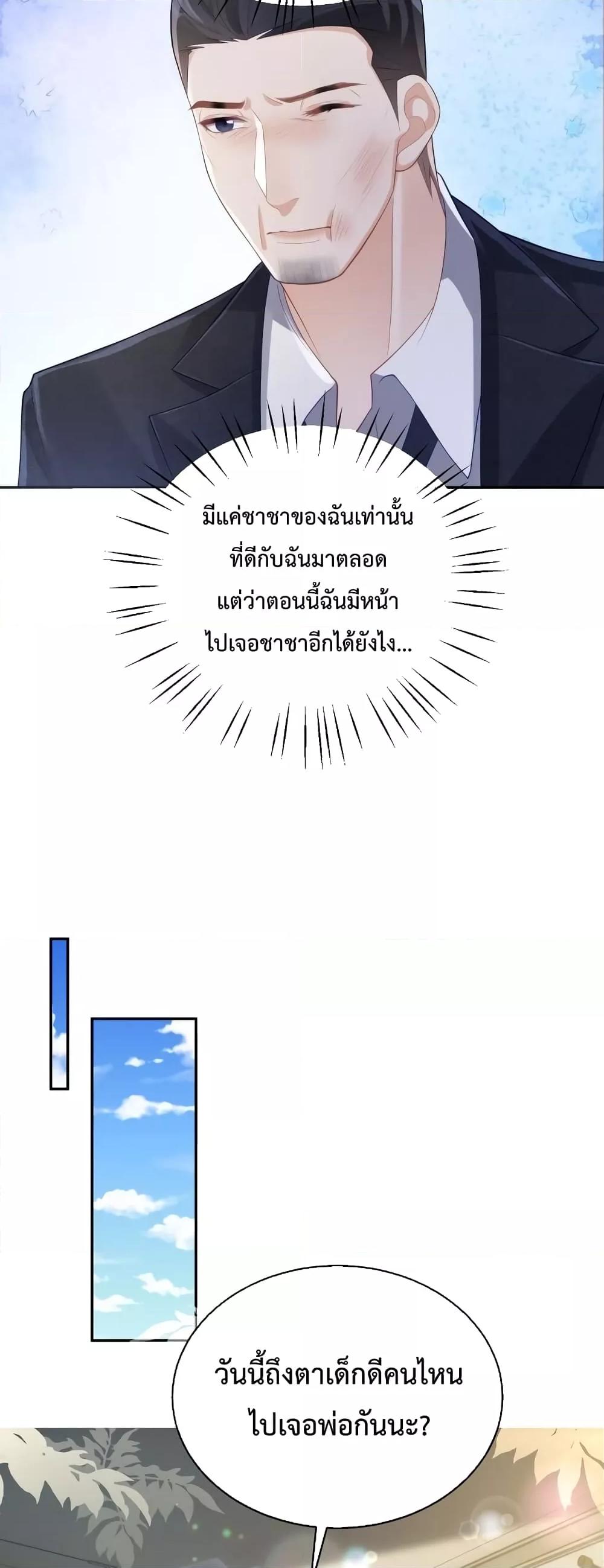 Sudden Baby – ปะป๊ากระทันหัน ตอนที่ 44 (5)