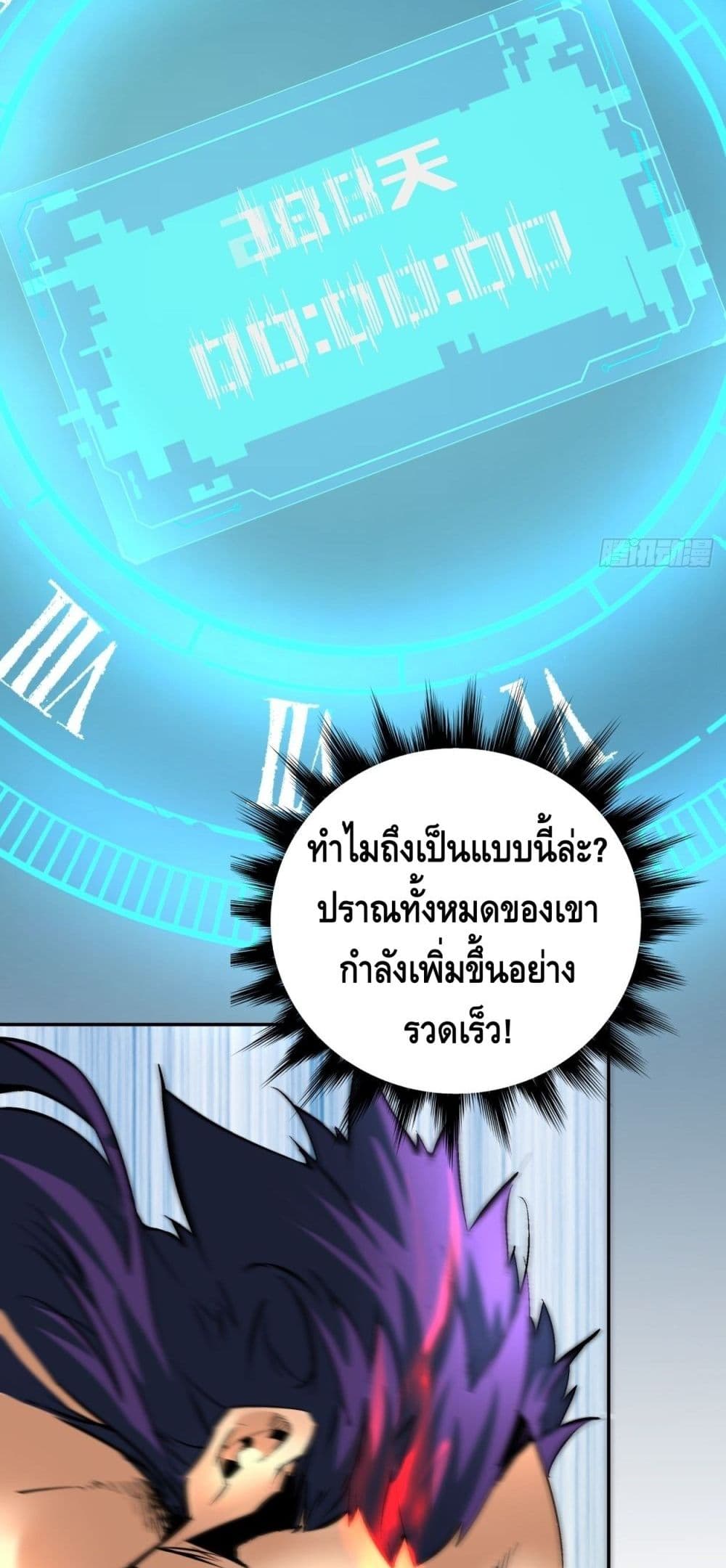 I’m the Richest ตอนที่ 39 (46)