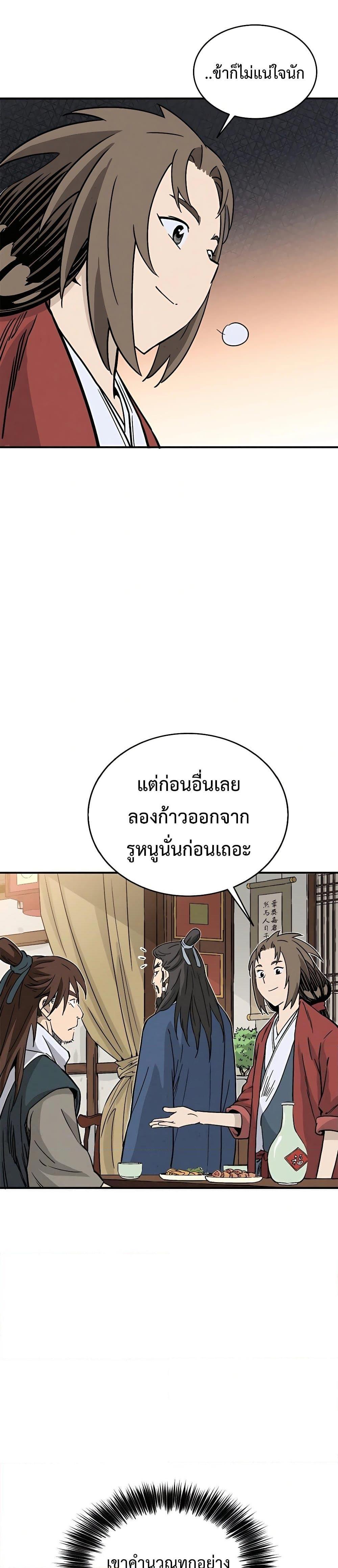 I Reincarnated as a Legendary Surgeon ตอนที่ 92 (24)