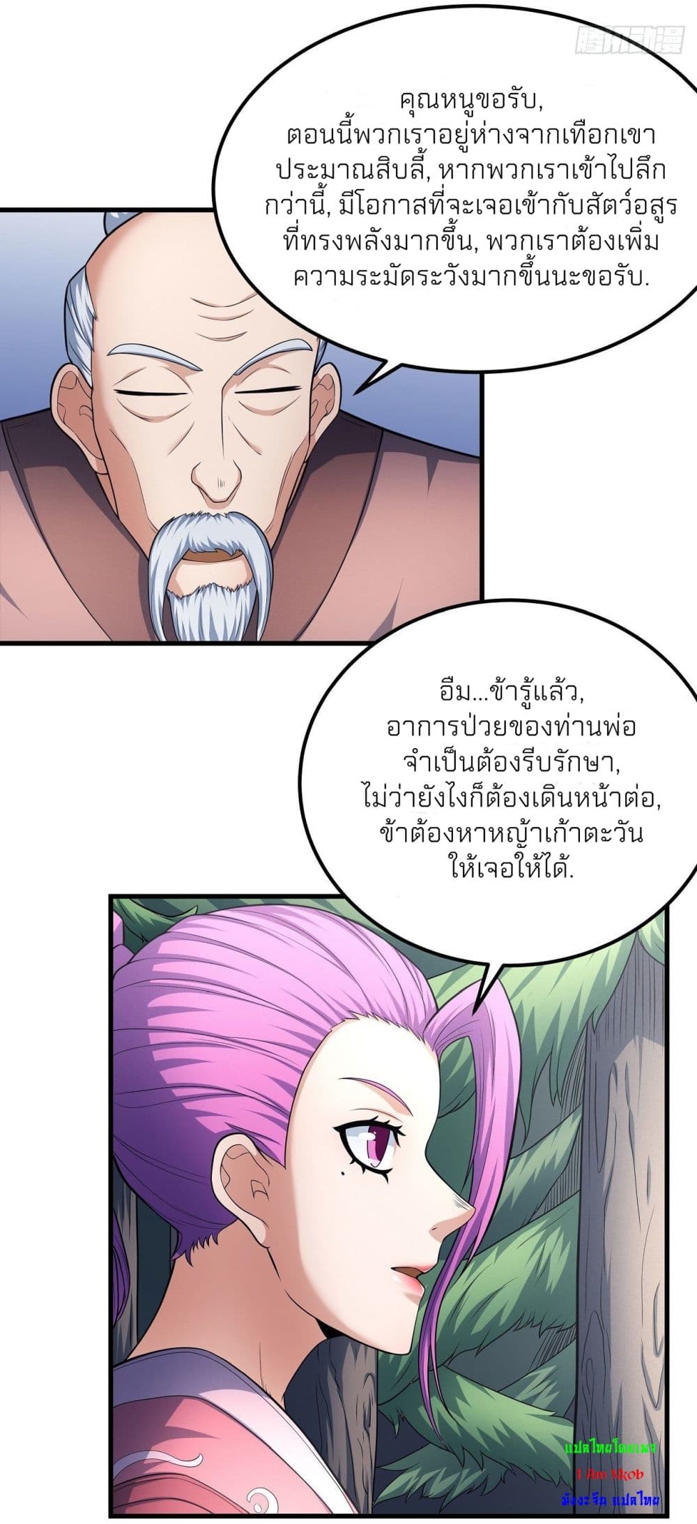 God of Martial Arts ตอนที่ 460 (5)