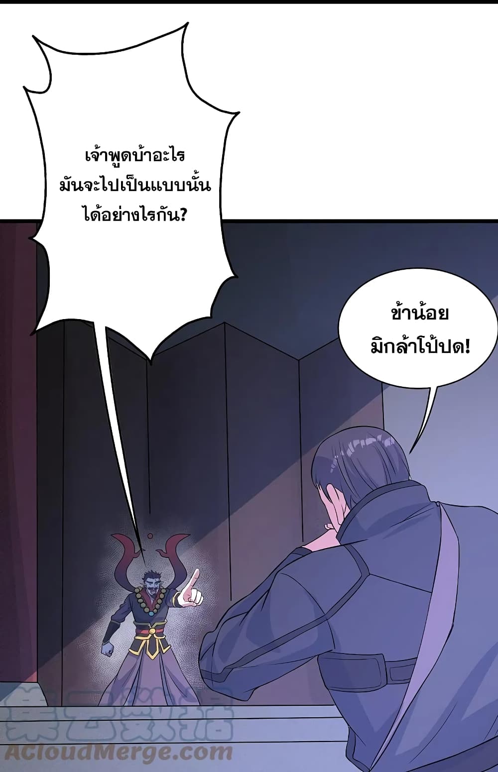 Matchless Emperor ตอนที่ 269 (11)