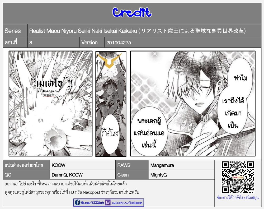 Realist Maou Niyoru Seiiki Naki Isekai Kaikaku จอมมารผู้รู้แจ้งกู้โลก 3 (36)