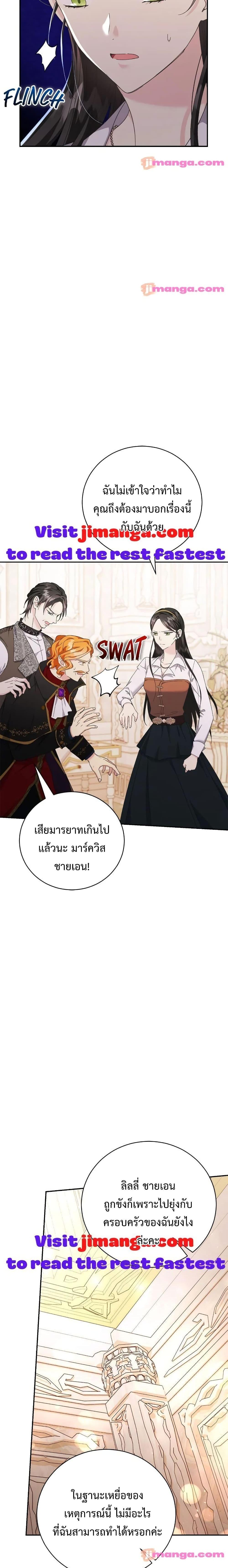 I Grabbed the Tyrant’s Heart ตอนที่ 12 (23)