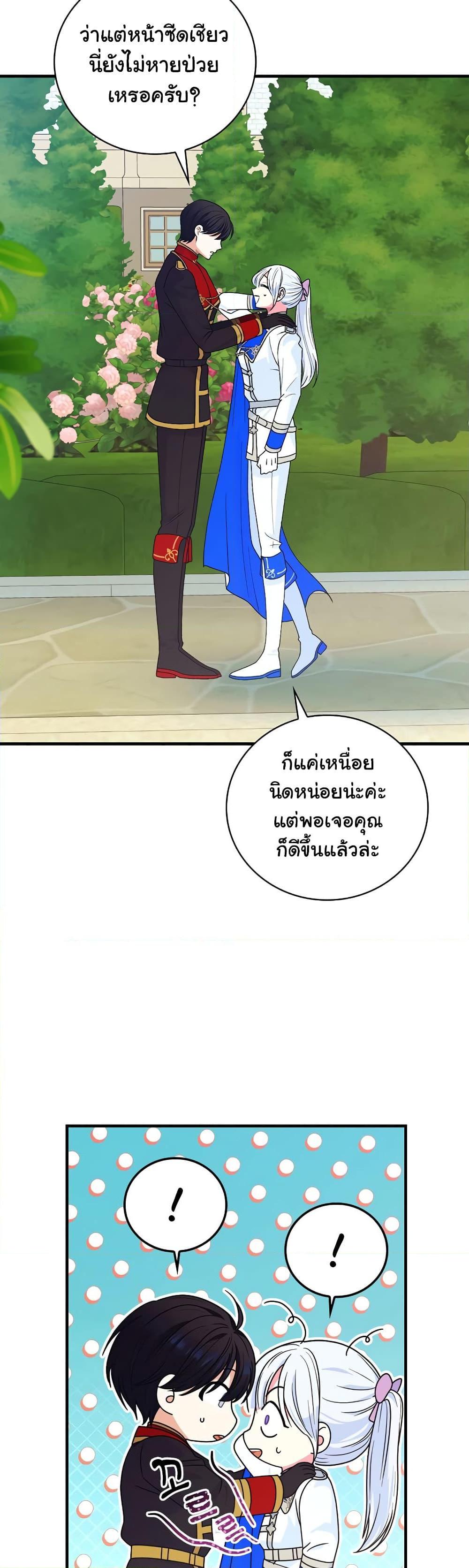 Knight of the Frozen Flower ตอนที่ 53 (39)