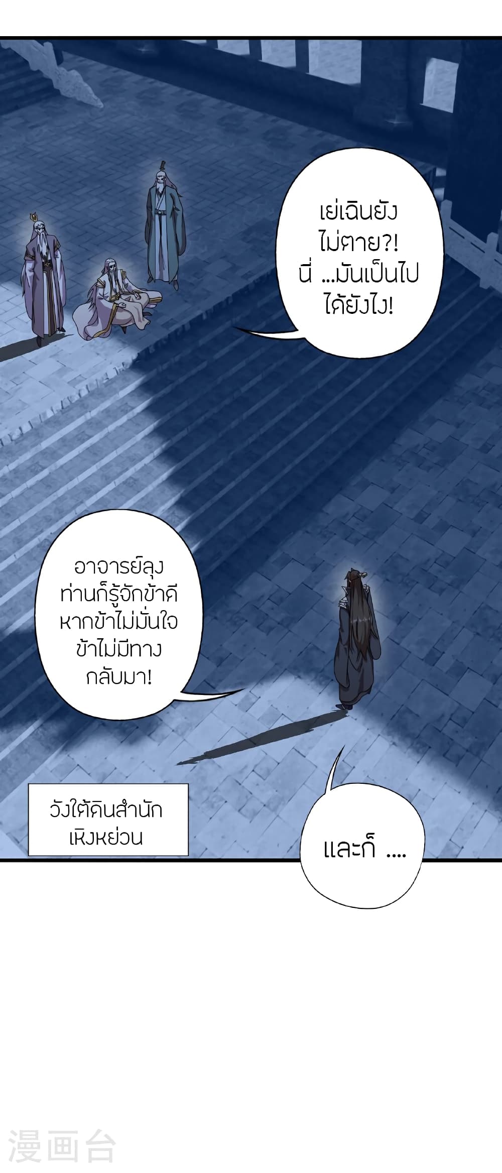 Banished Disciple’s Counterattack ตอนที่ 461 (68)