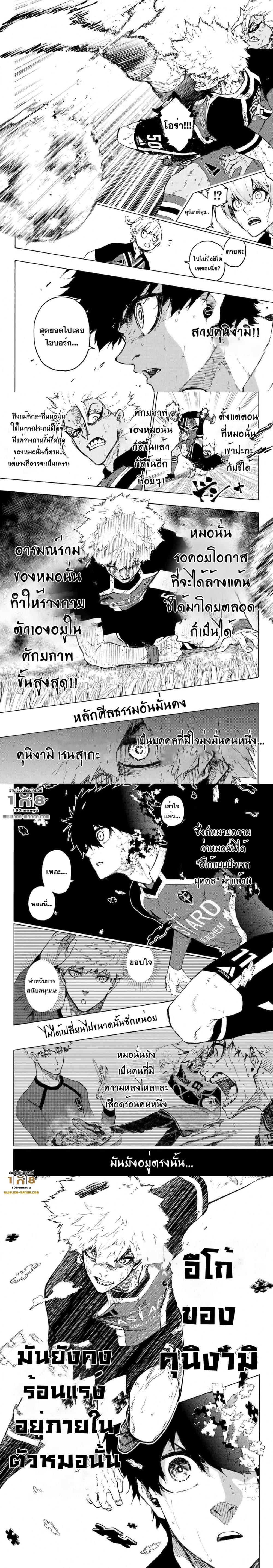 Blue Lock ตอนที่ 255 (3)