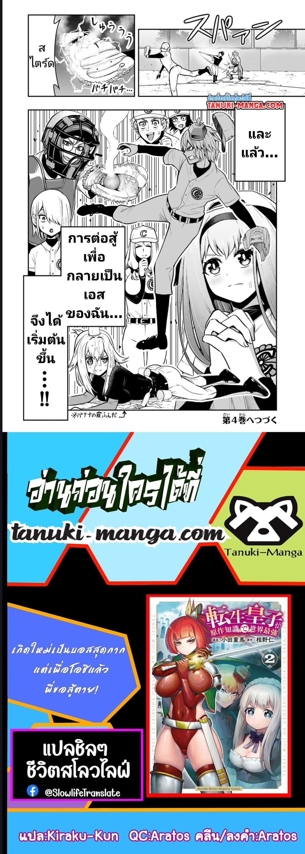 Tensei Ouji ga Gensaku Chishiki de Sekai Saikyou ตอนที่ 17 (3)