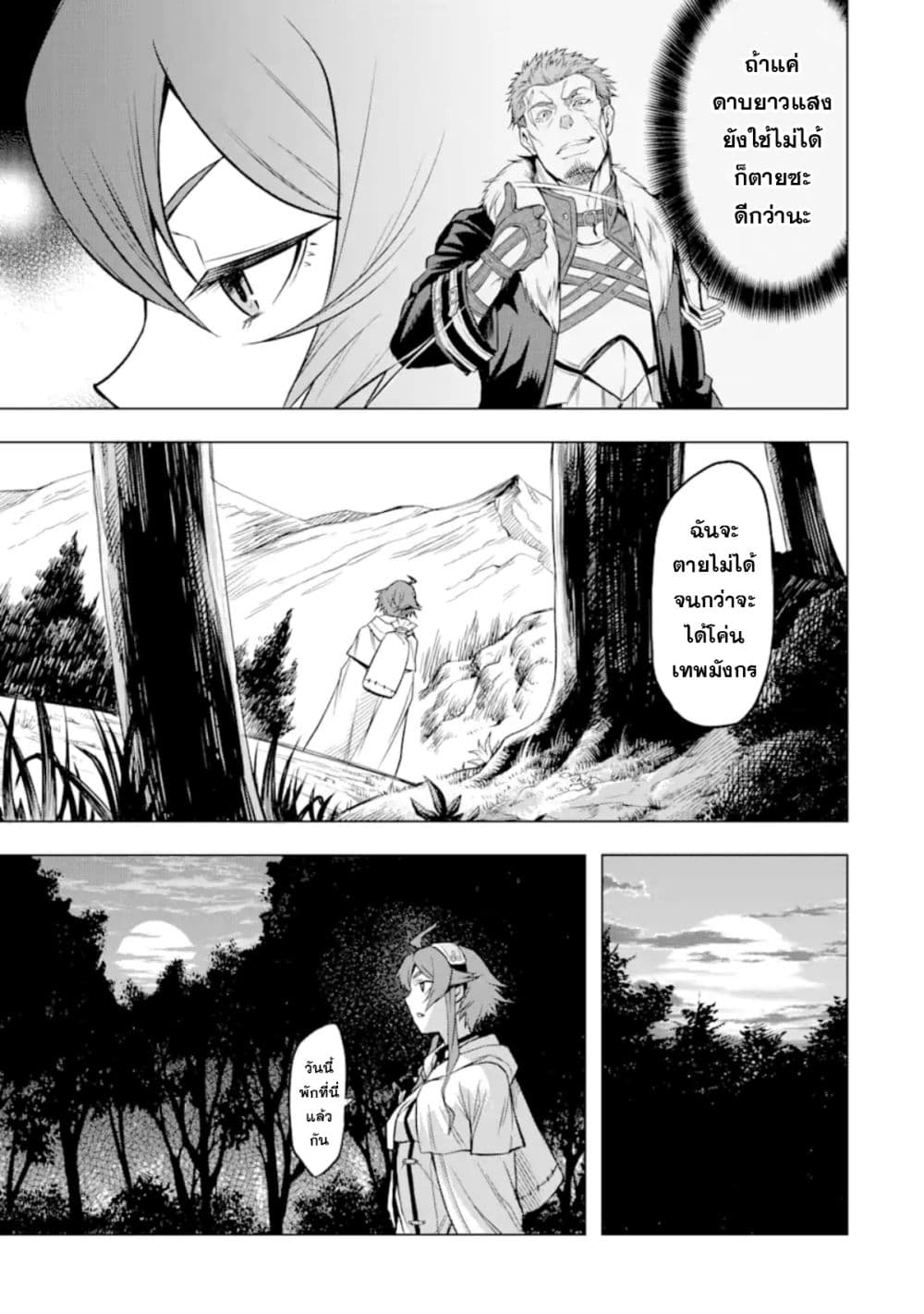 Mushoku tensei ~Eris wa honki de kiba o togu~ ตอนที่ 3 (10)