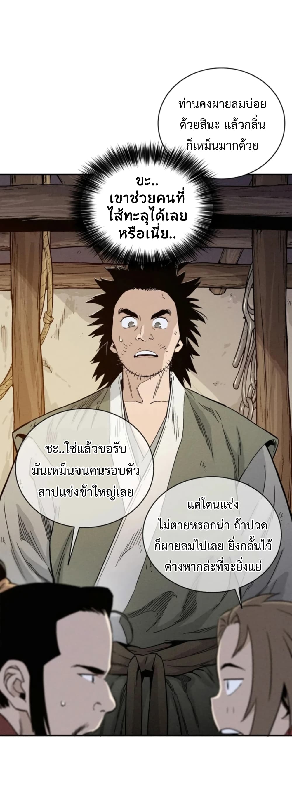 I Reincarnated as a Legendary Surgeon ตอนที่ 26 (5)