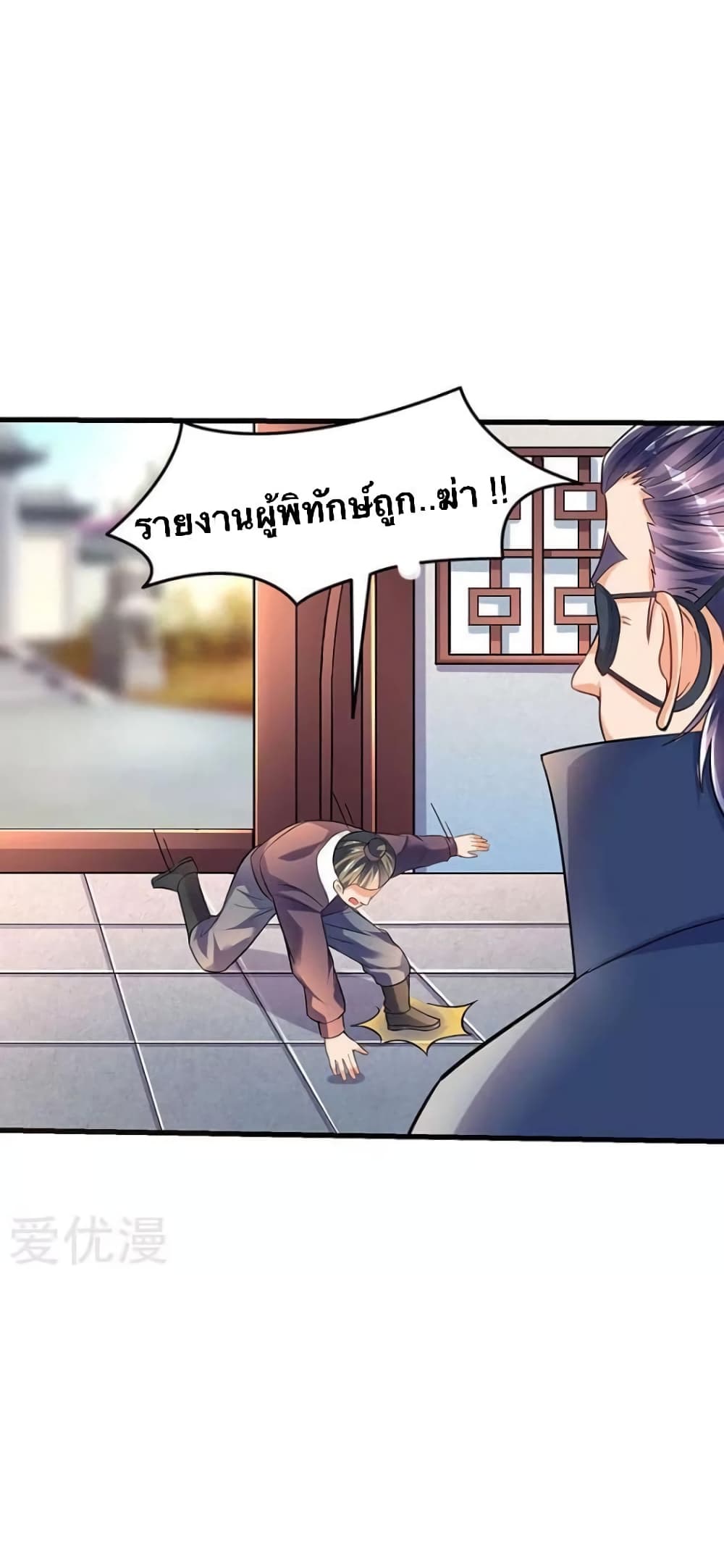 Strongest Leveling ตอนที่ 23 (4)