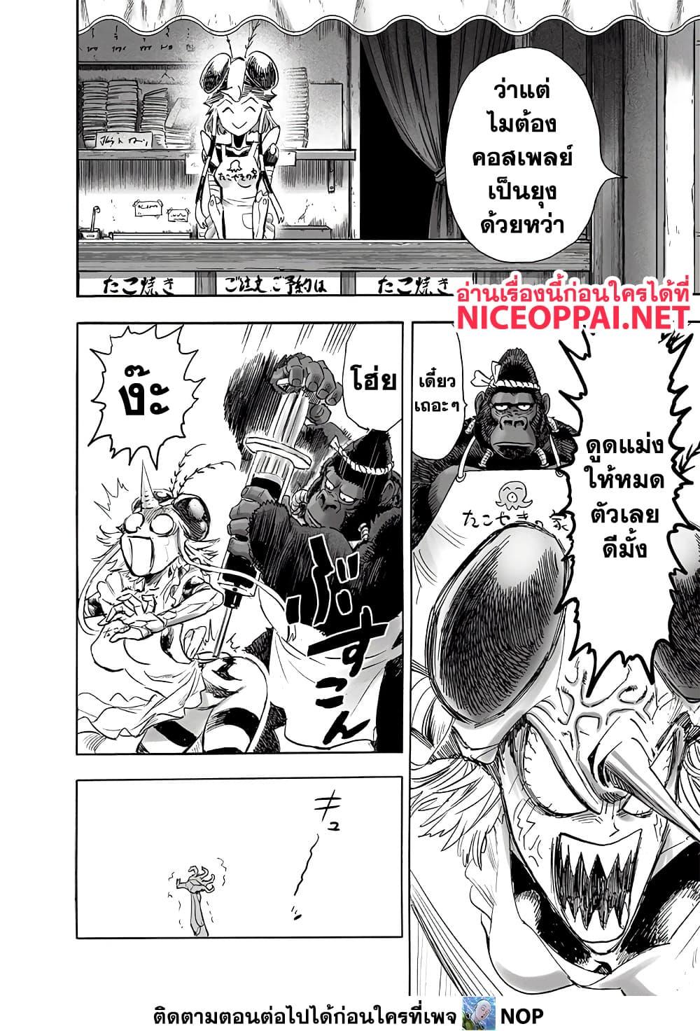 One Punch Man ตอนที่ 190 (9)