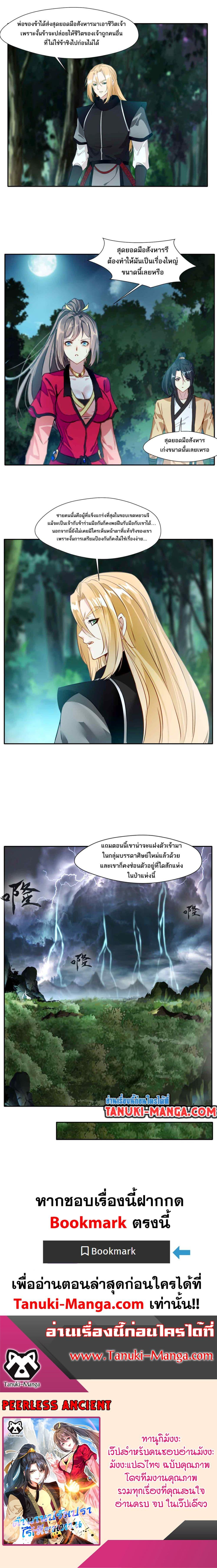 Peerless Ancient ตำนานปรัมปราไร้เทียมทาน ตอนที่ 40 (8)