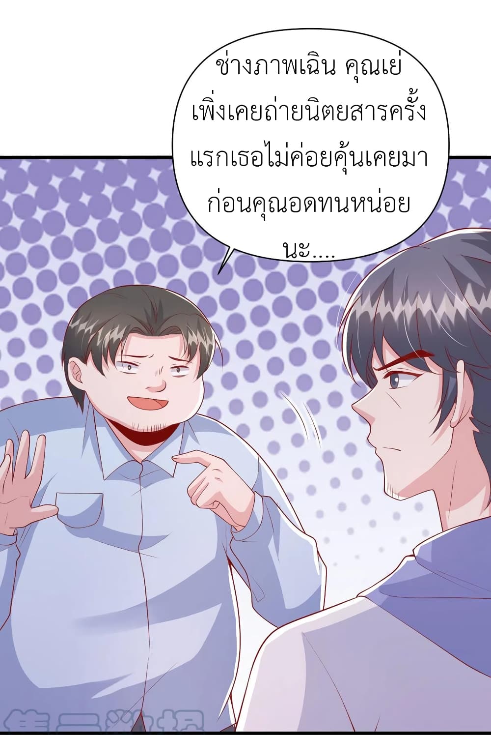 The Big Guy calls me Little Ancestor ตอนที่ 112 (3)