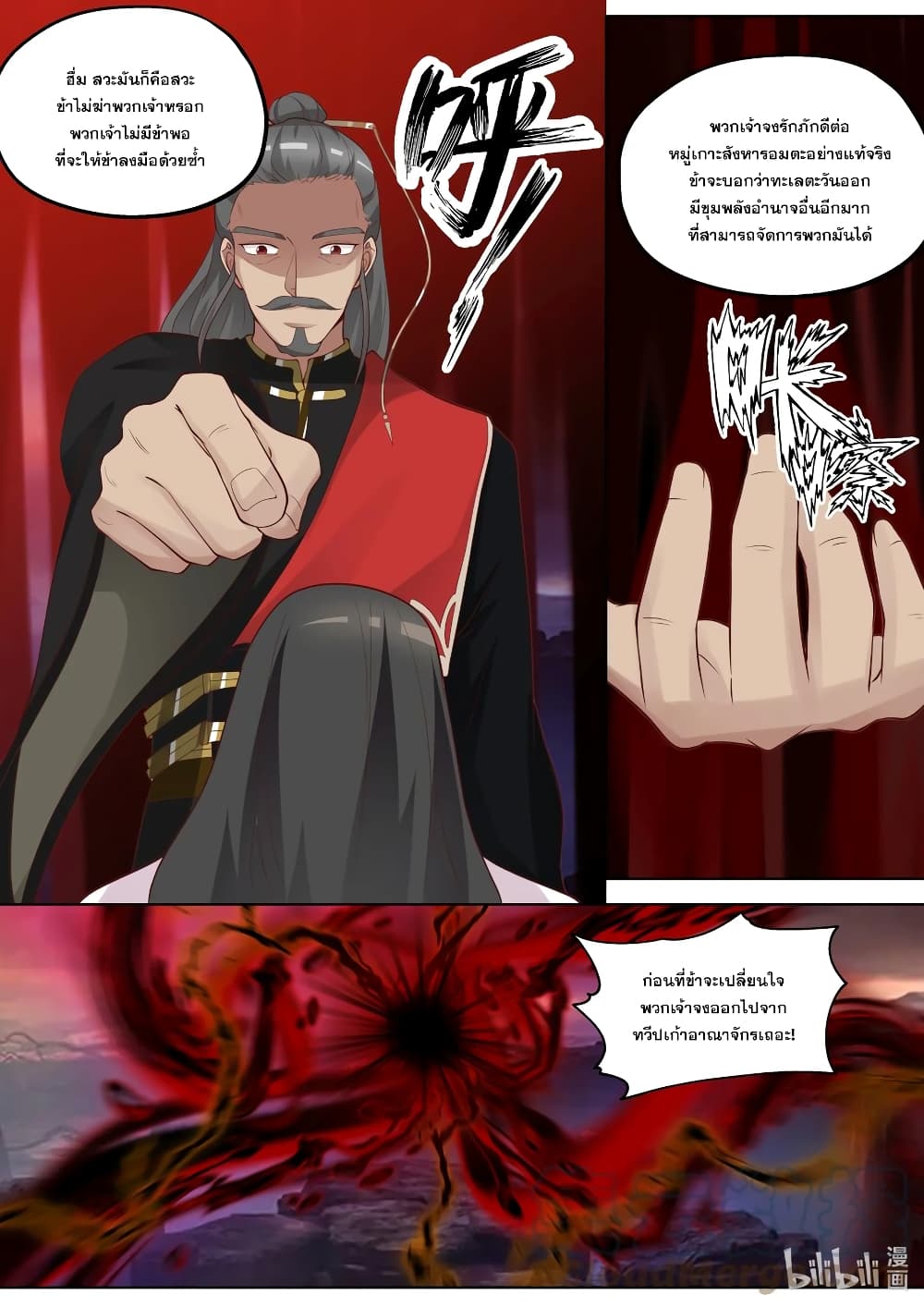 Martial God Asura ตอนที่ 387 (3)