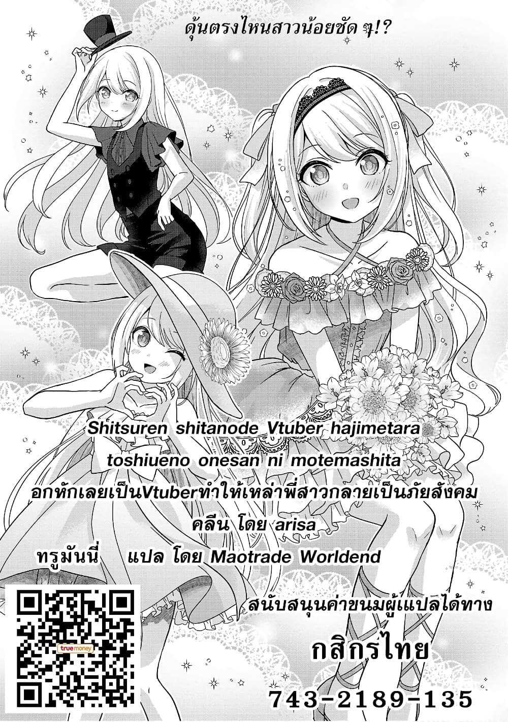 Shitsuren Shita Node Vtuber Hajimeta ตอนที่ 14 (26)