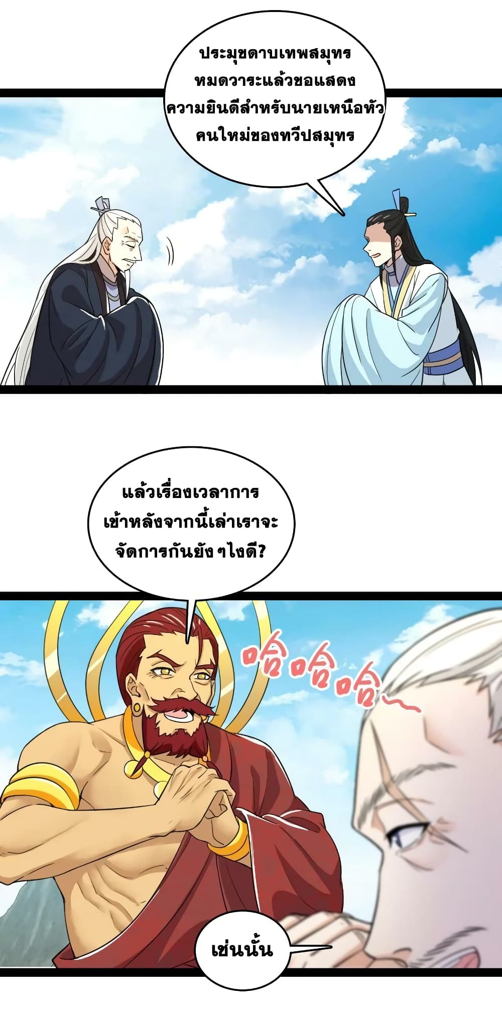 The Martial Emperor’s Life After Seclusion ตอนที่ 179 (20)