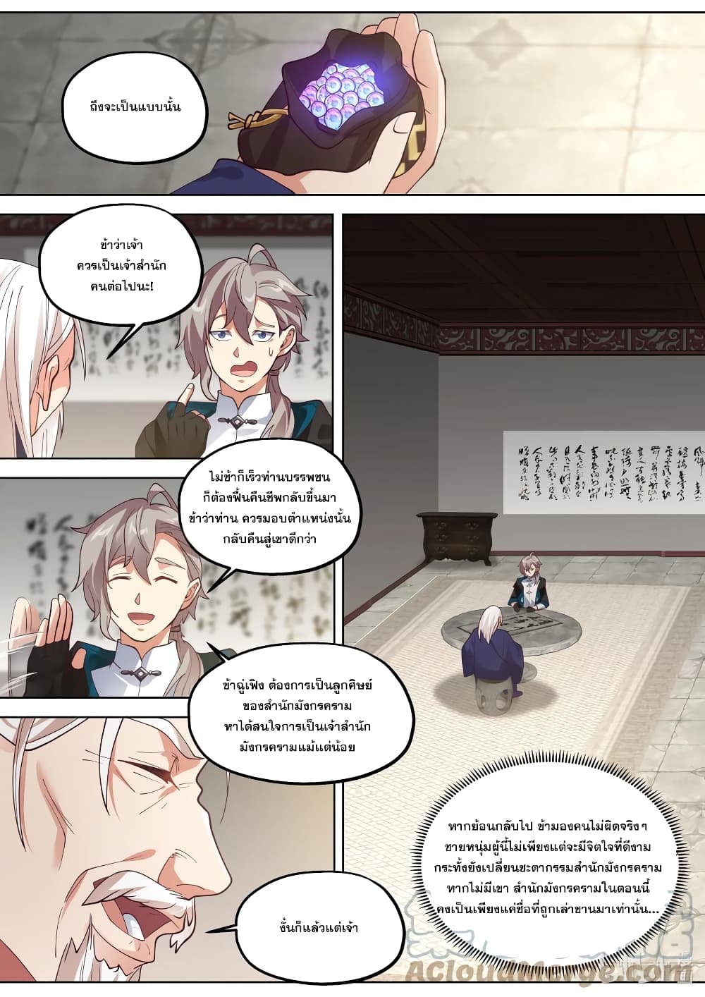 Martial God Asura ตอนที่ 375 (9)