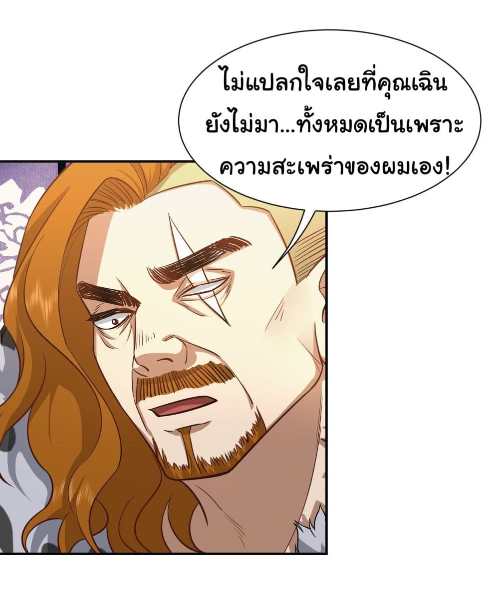 Dragon King Order ตอนที่ 17 (31)