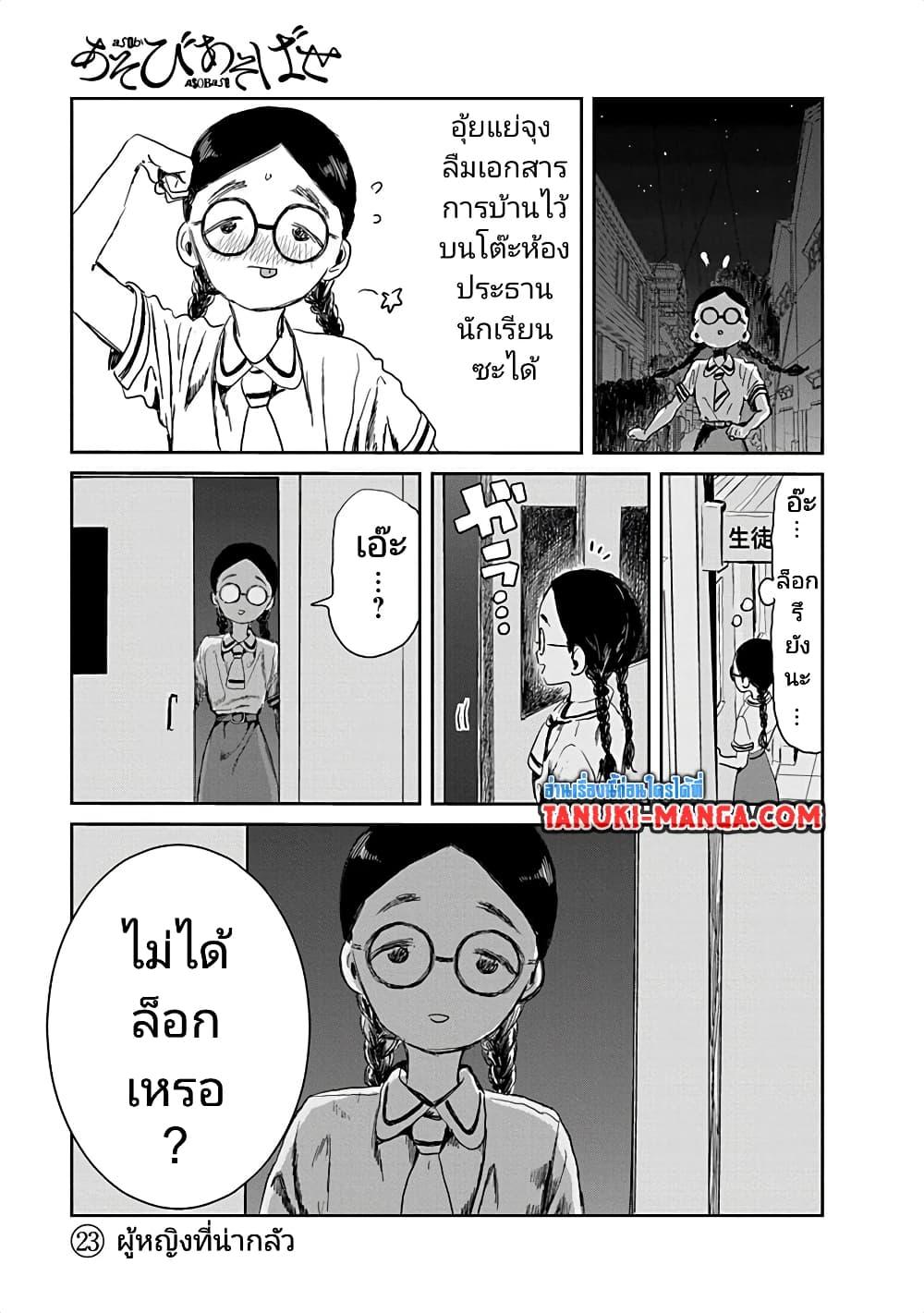 Asobi Asobase ตอนที่ 23 (1)