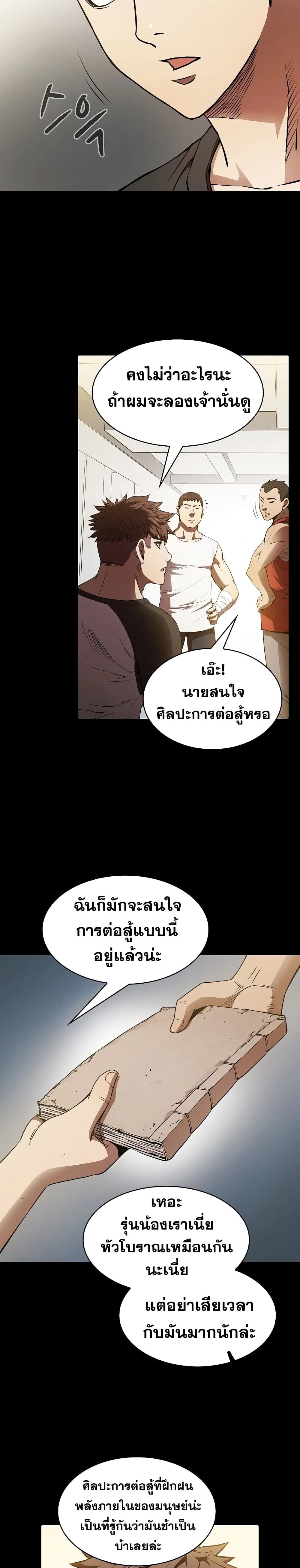 The Constellation ตอนที่ 5 (2)